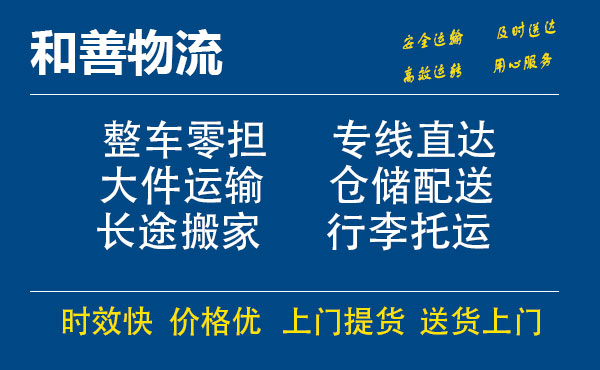 和龙电瓶车托运常熟到和龙搬家物流公司电瓶车行李空调运输-专线直达